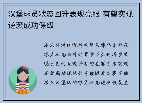 汉堡球员状态回升表现亮眼 有望实现逆袭成功保级
