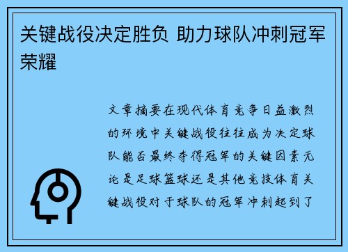 关键战役决定胜负 助力球队冲刺冠军荣耀