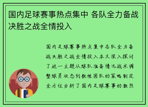国内足球赛事热点集中 各队全力备战决胜之战全情投入