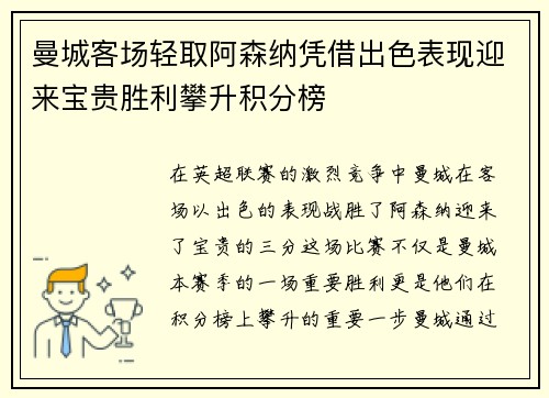 曼城客场轻取阿森纳凭借出色表现迎来宝贵胜利攀升积分榜