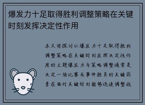 爆发力十足取得胜利调整策略在关键时刻发挥决定性作用
