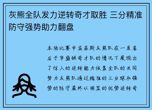 灰熊全队发力逆转奇才取胜 三分精准防守强势助力翻盘