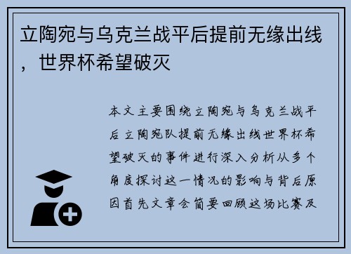 立陶宛与乌克兰战平后提前无缘出线，世界杯希望破灭