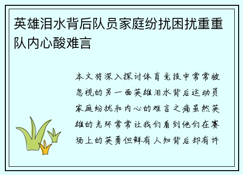 英雄泪水背后队员家庭纷扰困扰重重队内心酸难言