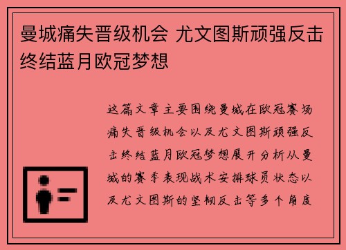 曼城痛失晋级机会 尤文图斯顽强反击终结蓝月欧冠梦想