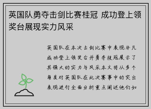 英国队勇夺击剑比赛桂冠 成功登上领奖台展现实力风采