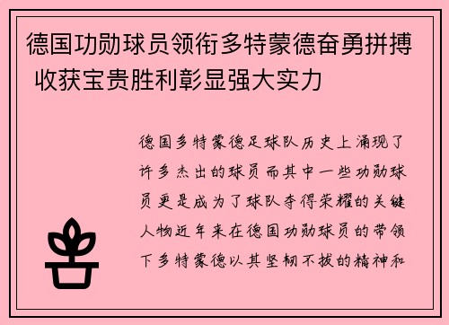 德国功勋球员领衔多特蒙德奋勇拼搏 收获宝贵胜利彰显强大实力