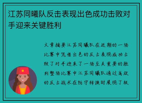江苏同曦队反击表现出色成功击败对手迎来关键胜利 江苏同曦队反击表现出色成功击败对手迎来关键胜利