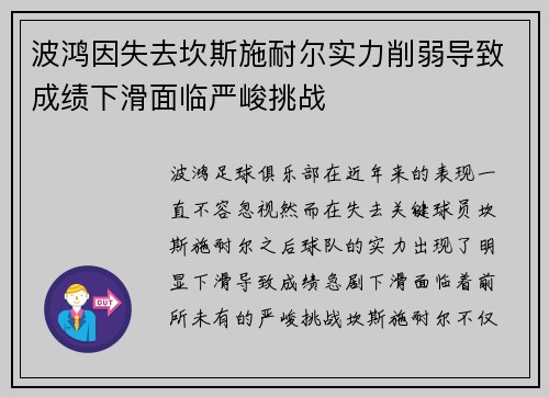 波鸿因失去坎斯施耐尔实力削弱导致成绩下滑面临严峻挑战 波鸿因失去坎斯施耐尔实力削弱导致成绩下滑面临严峻挑战