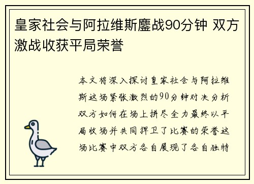 皇家社会与阿拉维斯鏖战90分钟 双方激战收获平局荣誉