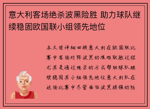 意大利客场绝杀波黑险胜 助力球队继续稳固欧国联小组领先地位